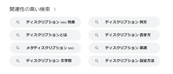 関連性の高い検索