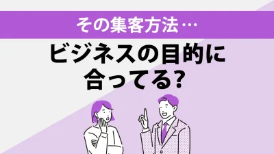 エステの集客が劇的に変わる！最新のオンライン＆オフライン戦略30選