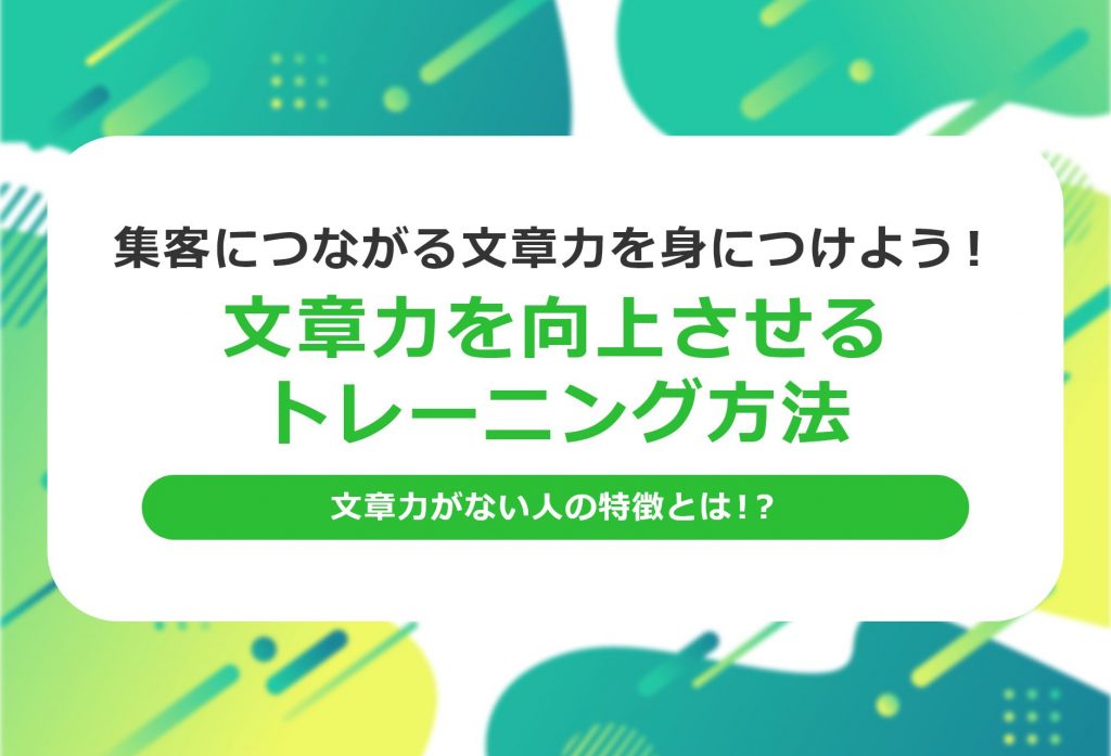 文章が書けない人の特徴とは?文章力がアップするトレーニング方法!|SEOタイムズ