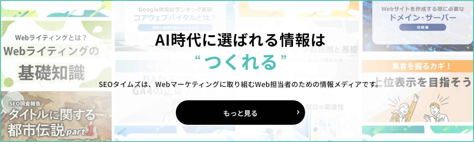 SEOタイムズとは