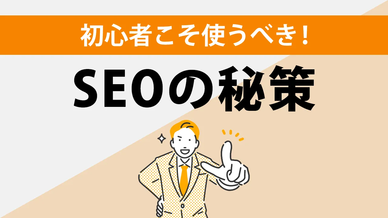 【プロが解説】STUDIOでできるSEO対策7選!WordPressからの移行方法も解説