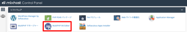 「MultiPHP INI Editor」を選択