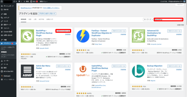 「BackWPup」をインストールする