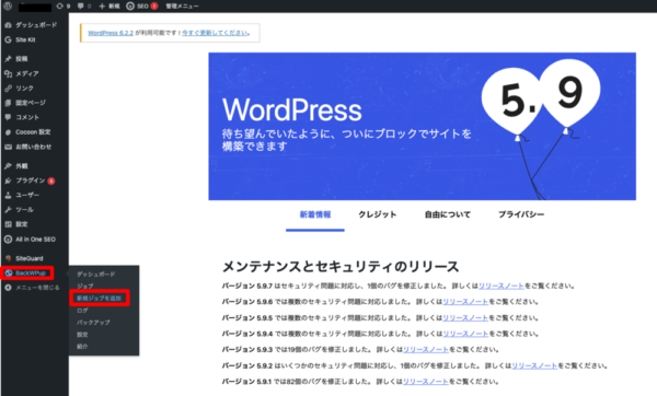 サイドバー内の「BackWPup」を選択し、「新規ジョブを追加」をクリック