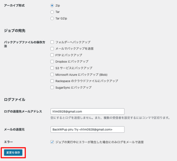 選択後、「変更を保存」をクリック