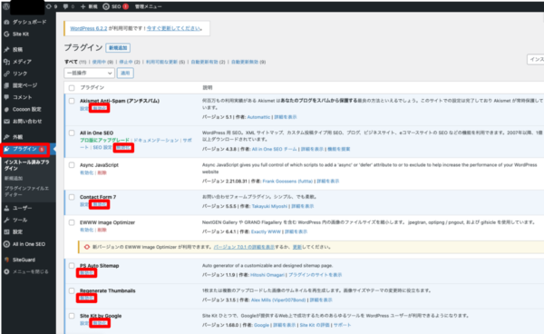 「プラグイン」メニューを選択し、問題とされるプラグインをひとつ無効化