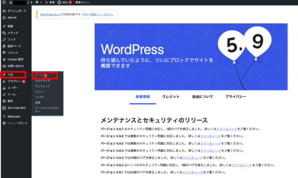 「外観」メニューから「テーマ」を選択