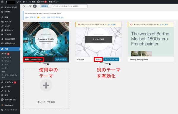 現在のテーマを無効化し、別のテーマを有効化