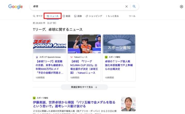 ニュースタブ