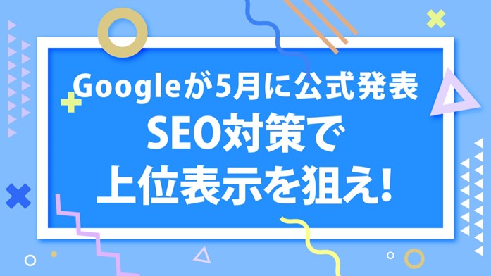 ニュースサイト向けSEOで取り入れたい上位表示させる方法とは?