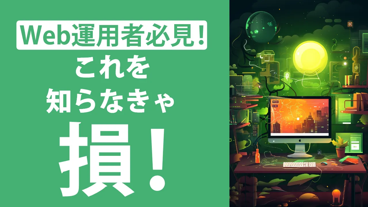 サイトリンクとは？仕組みやメリット、表示させるコツまで解説！