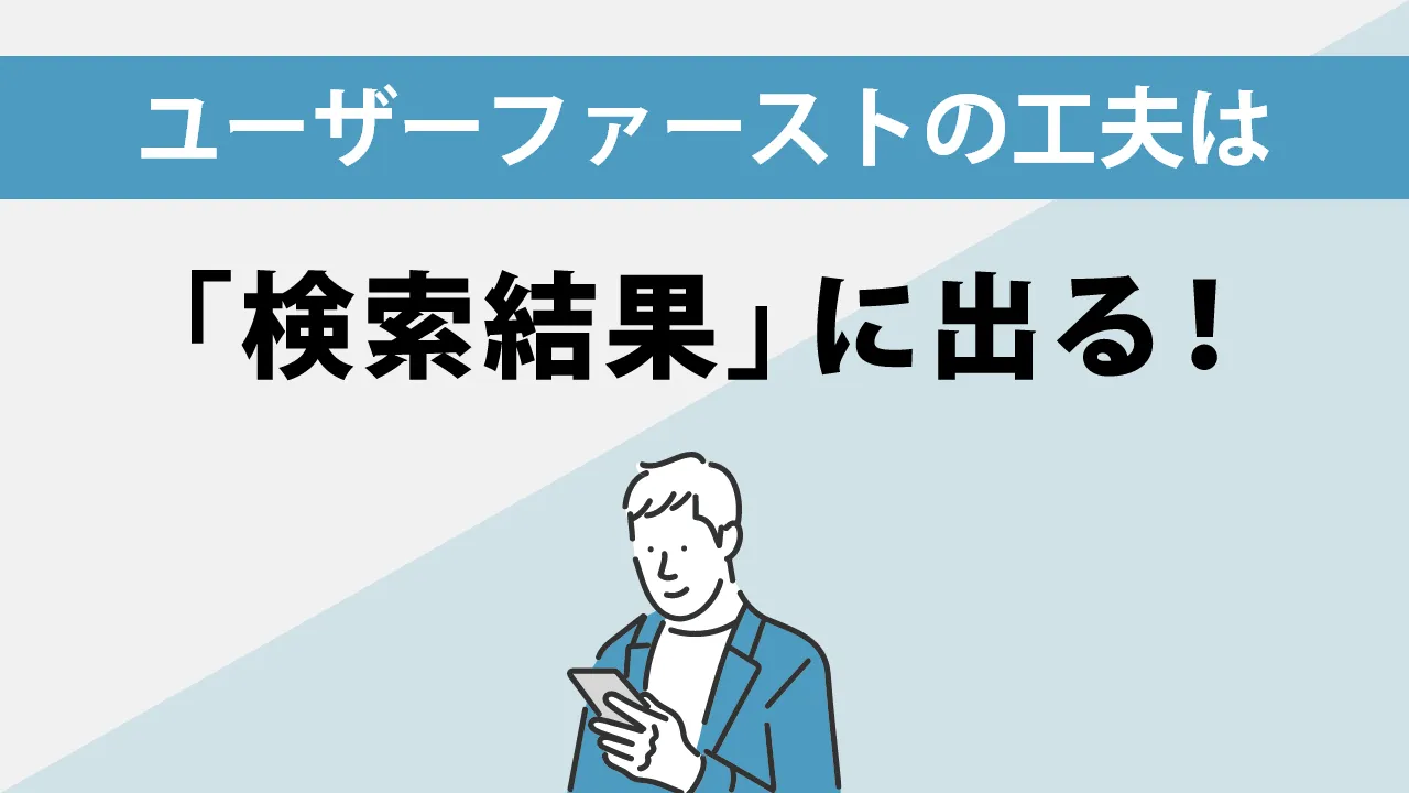 セマンティック検索とは？あいまい検索の違いなど詳しく解説！