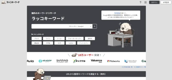 ラッコキーワード