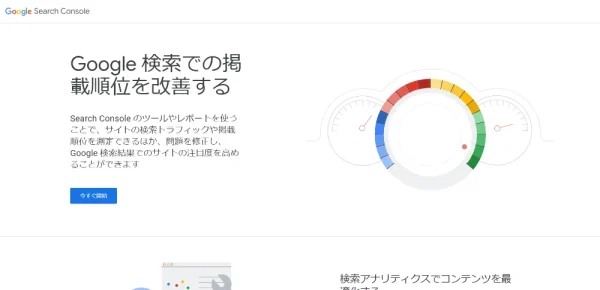 Google Search Console
