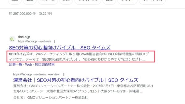 メタディスクリプション(meta description)