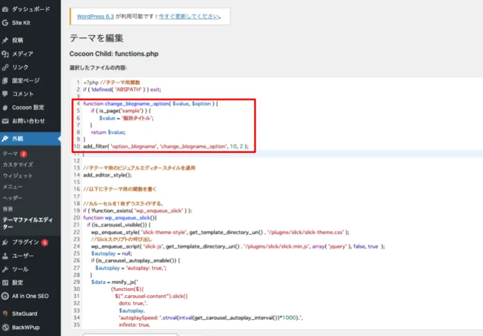 特定のページのタイトルタグを設定