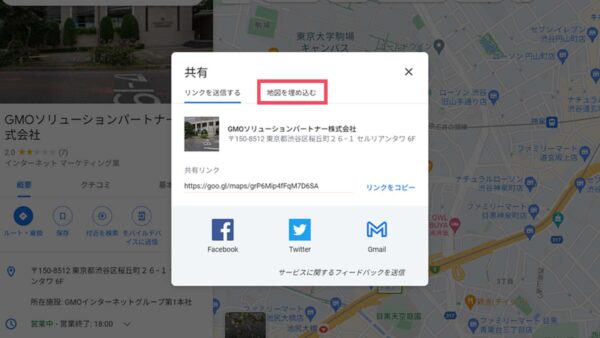共有の画面が表示されたら、「地図を埋め込む」をクリック