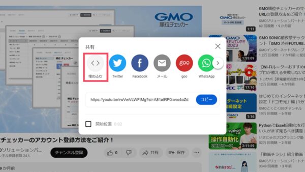 「埋め込む」のアイコンをクリック
