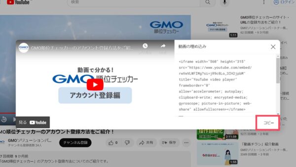 「動画の埋め込み」に表示された<iframe>タグをコピー