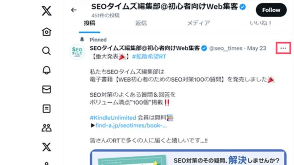 投稿日の右にある「…(メニュー)」ボタンをクリック