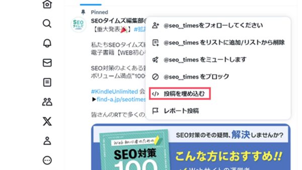 「</>投稿を埋め込む」をクリック