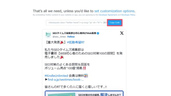 表示されたiframeタグをコピー