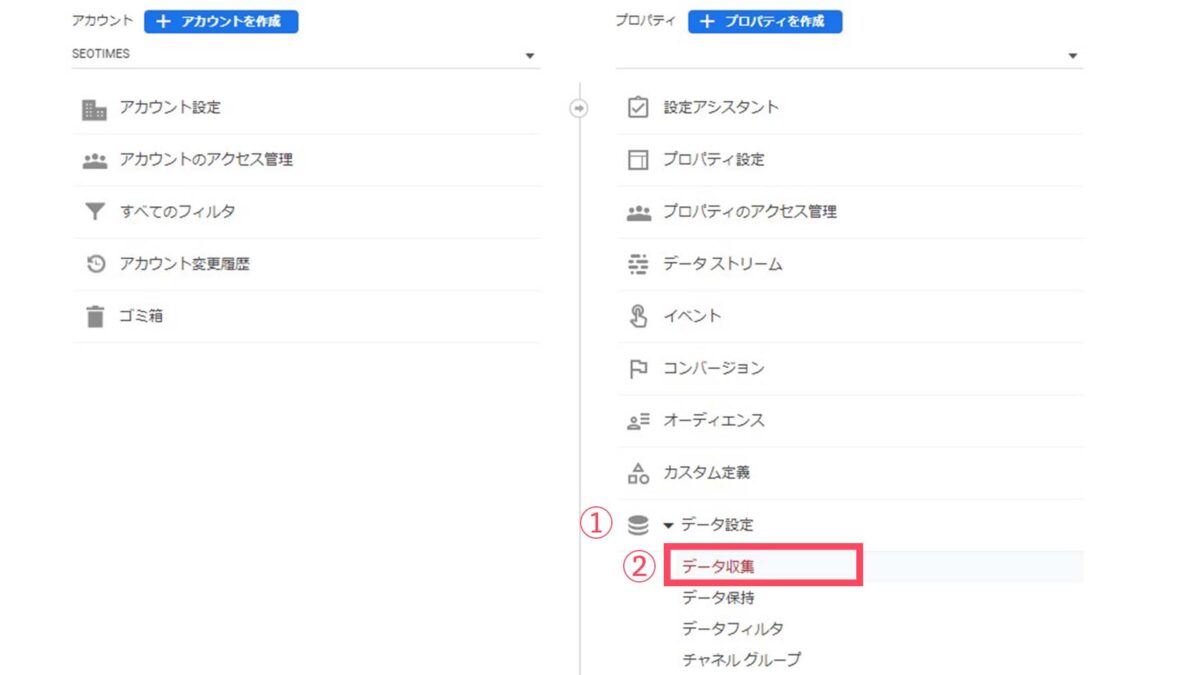 STEP 3 「プロパティ」の「データ設定」から「データ収集」をクリックしましょう。