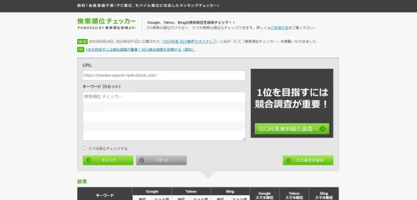 検索順位チェッカー