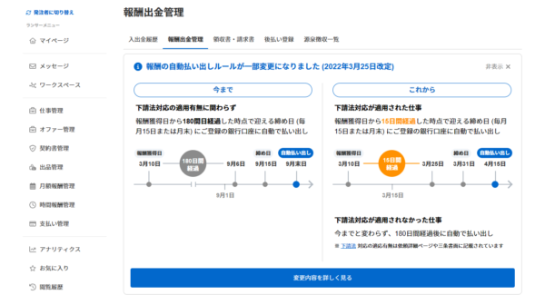 振込口座登録