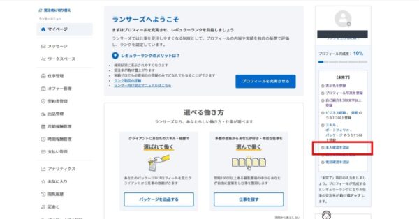 本人確認の手続き