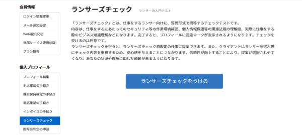 ランサーズチェック