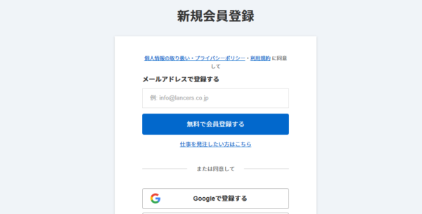 会員登録