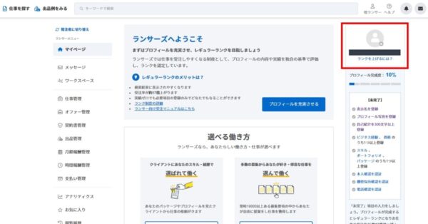 プロフィール構築