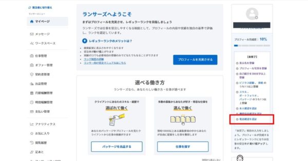 電話確認