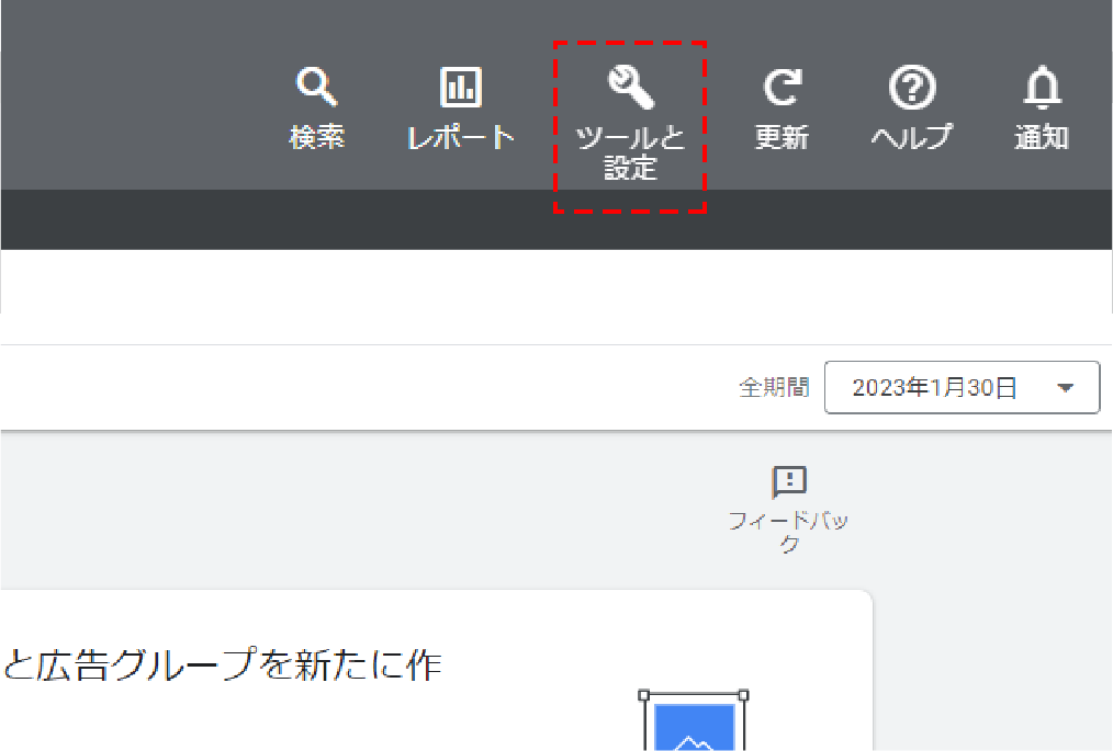 ツールと設定からキーワードプランナーに進む