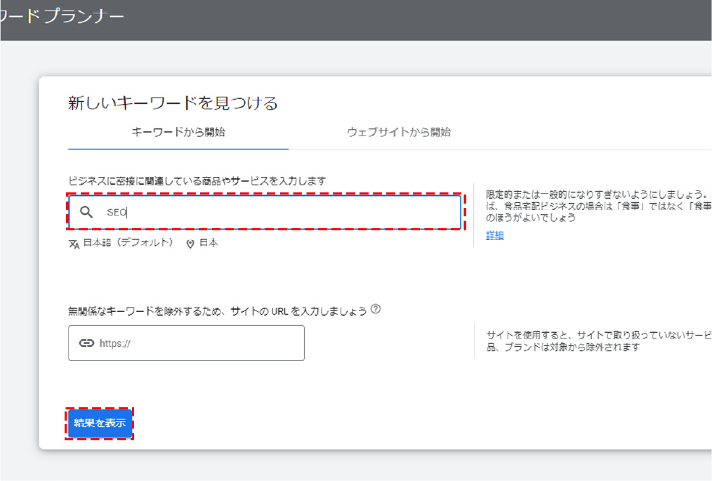 キーワードを入力し、「開始する」ボタンをクリック
