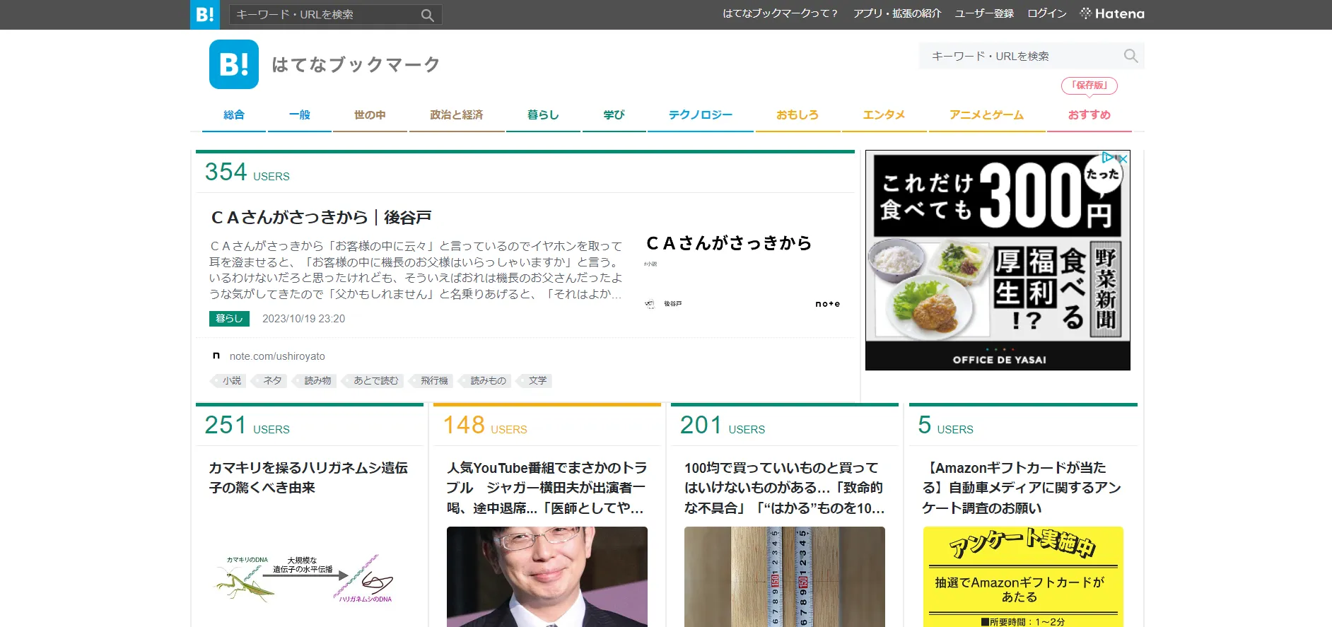 はてなブックマーク