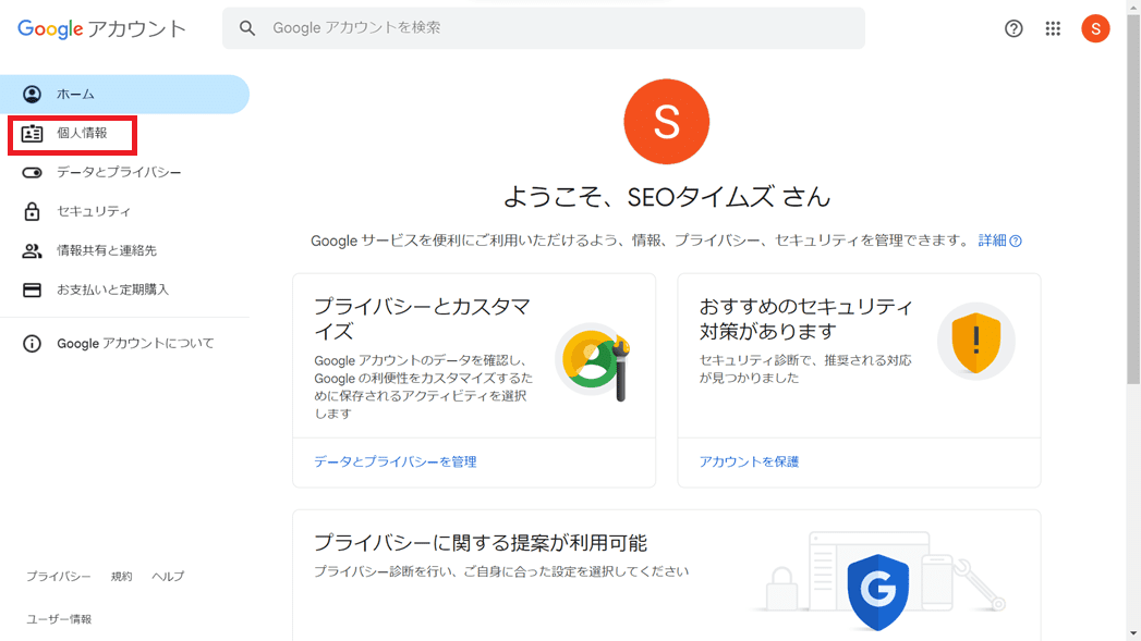 登録した名前の変更方法