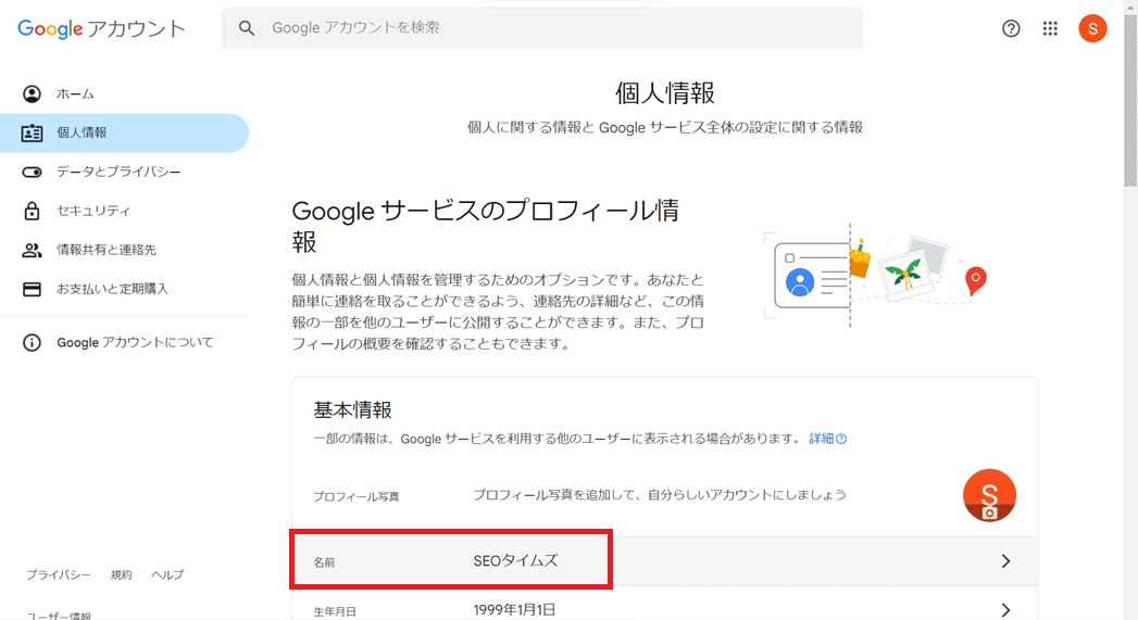 登録した名前の変更方法