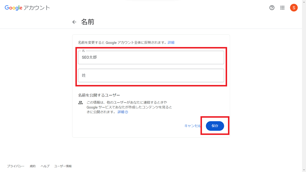 登録した名前の変更方法