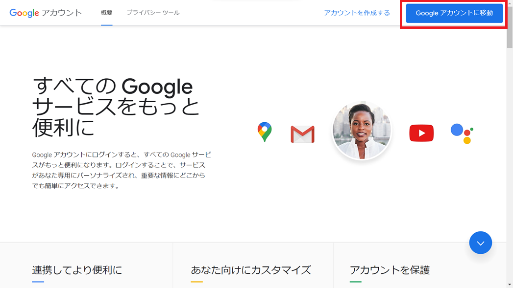 Googleアカウントにログインする方法
