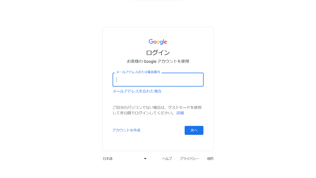 Googleアカウントにログインする方法