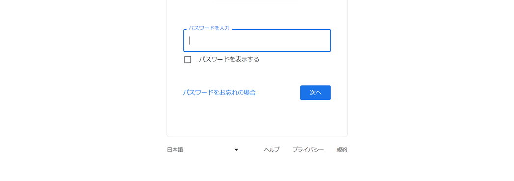 Googleアカウントにログインする方法