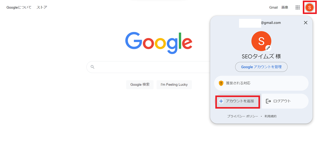 複数のアカウントを作成する方法
