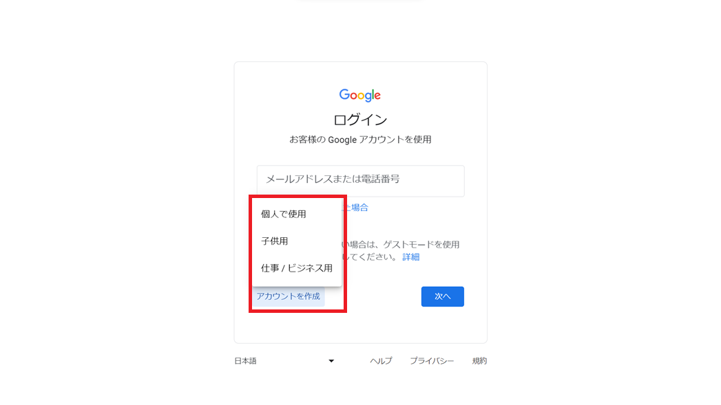 複数のアカウントを作成する方法