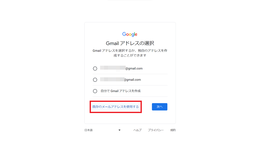 メールアドレスを増やさずにアカウント作成する方法