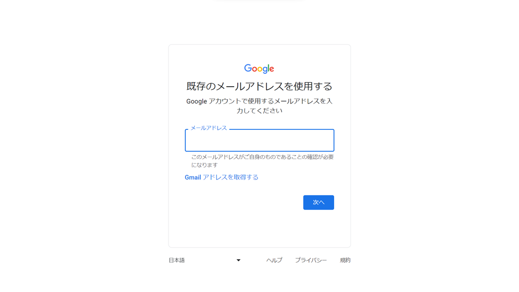メールアドレスを増やさずにアカウント作成する方法