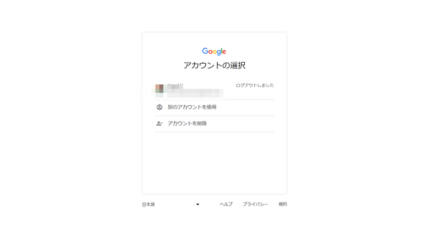 Google Chromeでログインしたことのあるアカウント一覧
