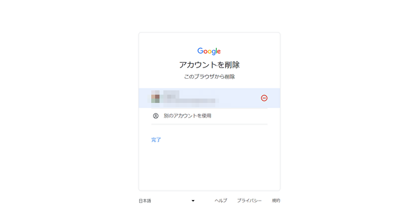 「アカウントを削除」をクリック