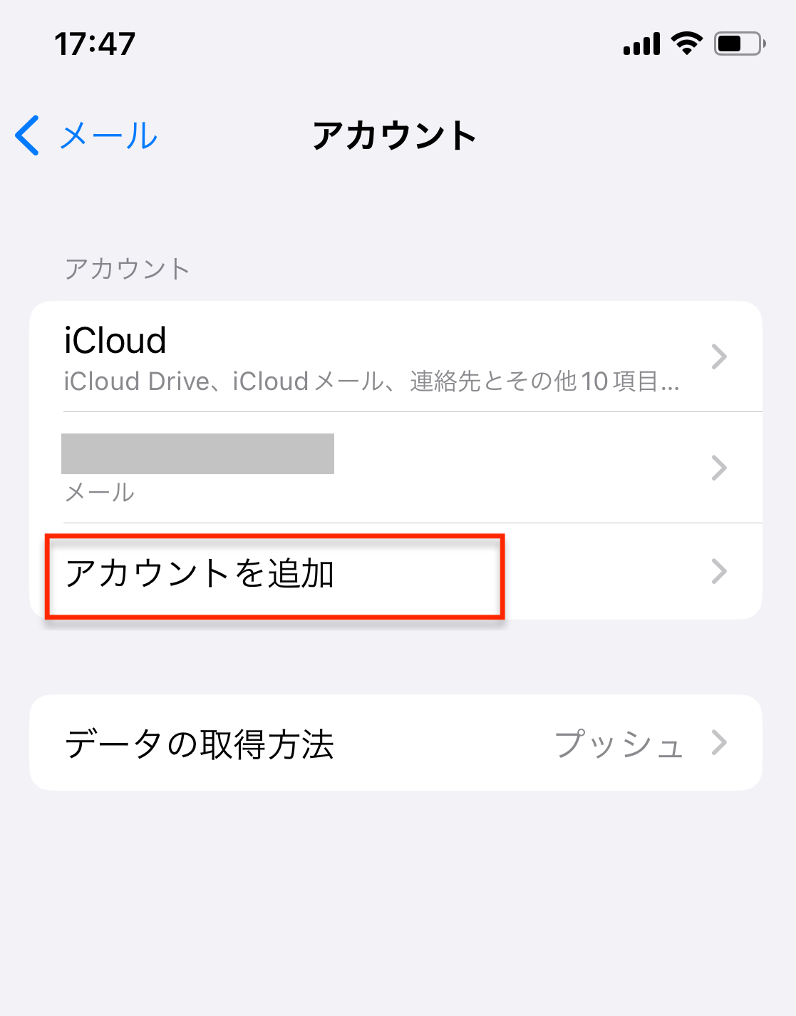「アカウントを追加」の項目